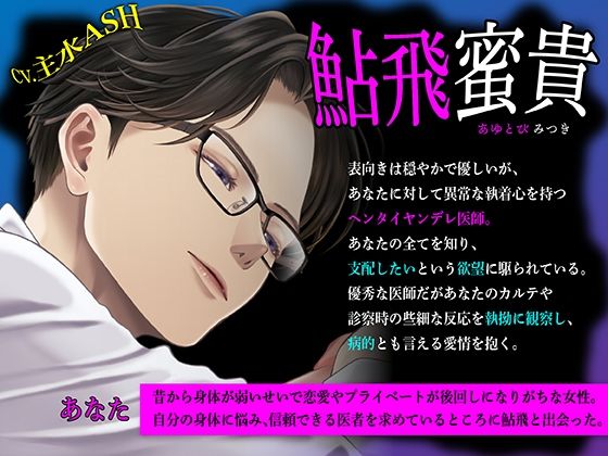 【KU100】ヤンデレドクターによるおまんこ治療 〜媚薬レ●プで濃厚生ハメセックス〜【LIVE2Dアニメーション】