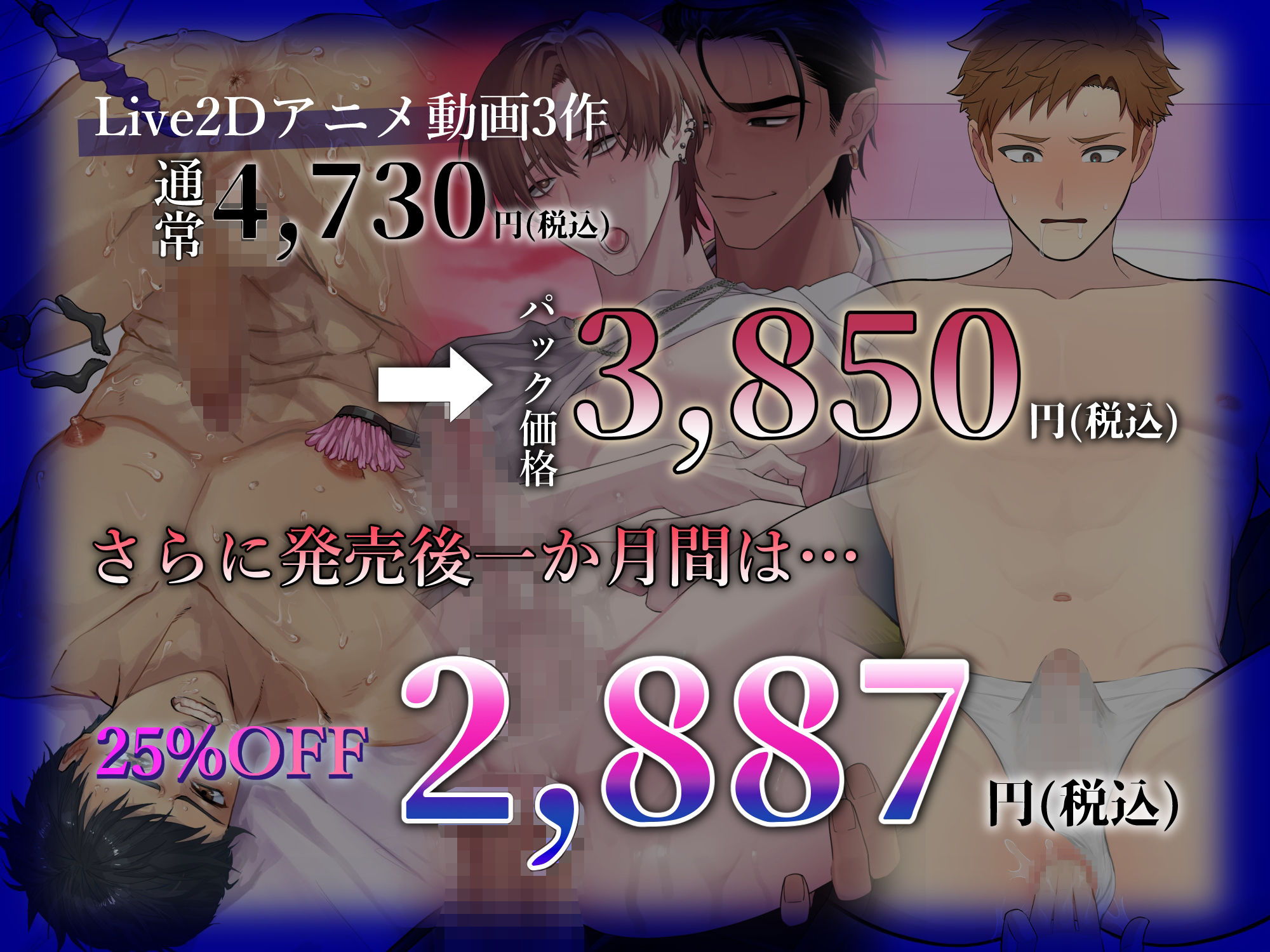 【BL Live2Dアニメ】調教メス堕ちパック 〜機械○・雌堕ち断罪セックス・性感マッサージ〜