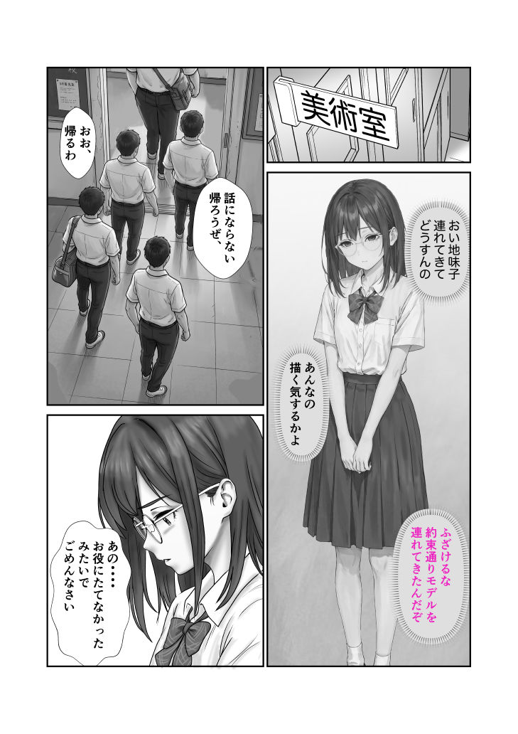 断れない地味子
