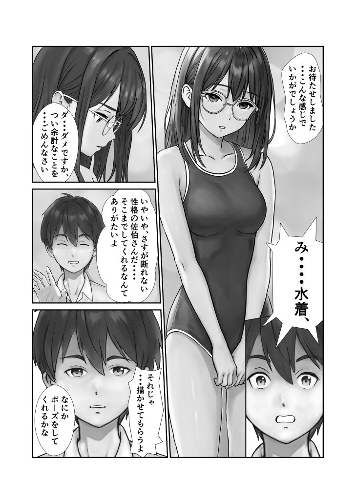 断れない地味子