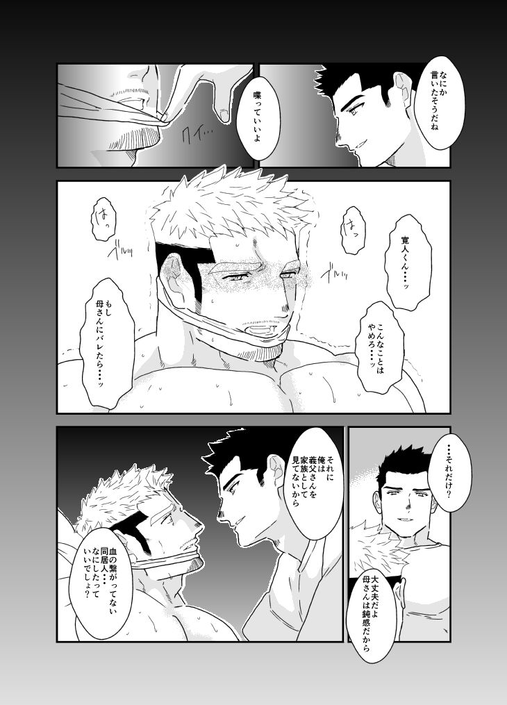 今夜僕は、義父さんを寝取ります。