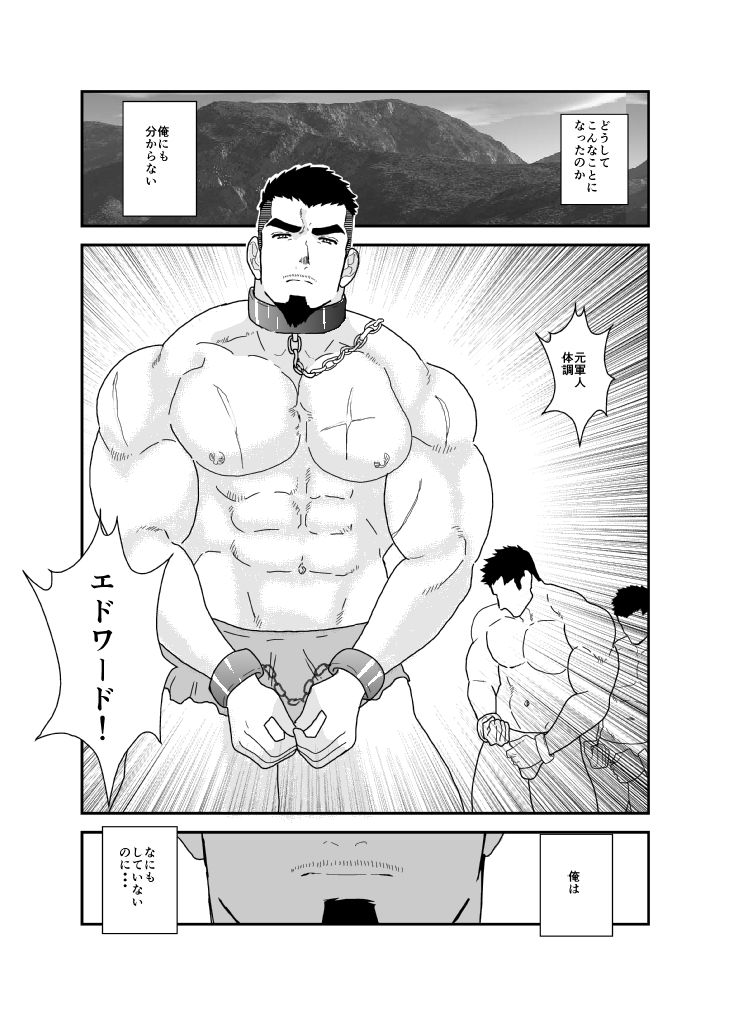 メス調教 軍人編。