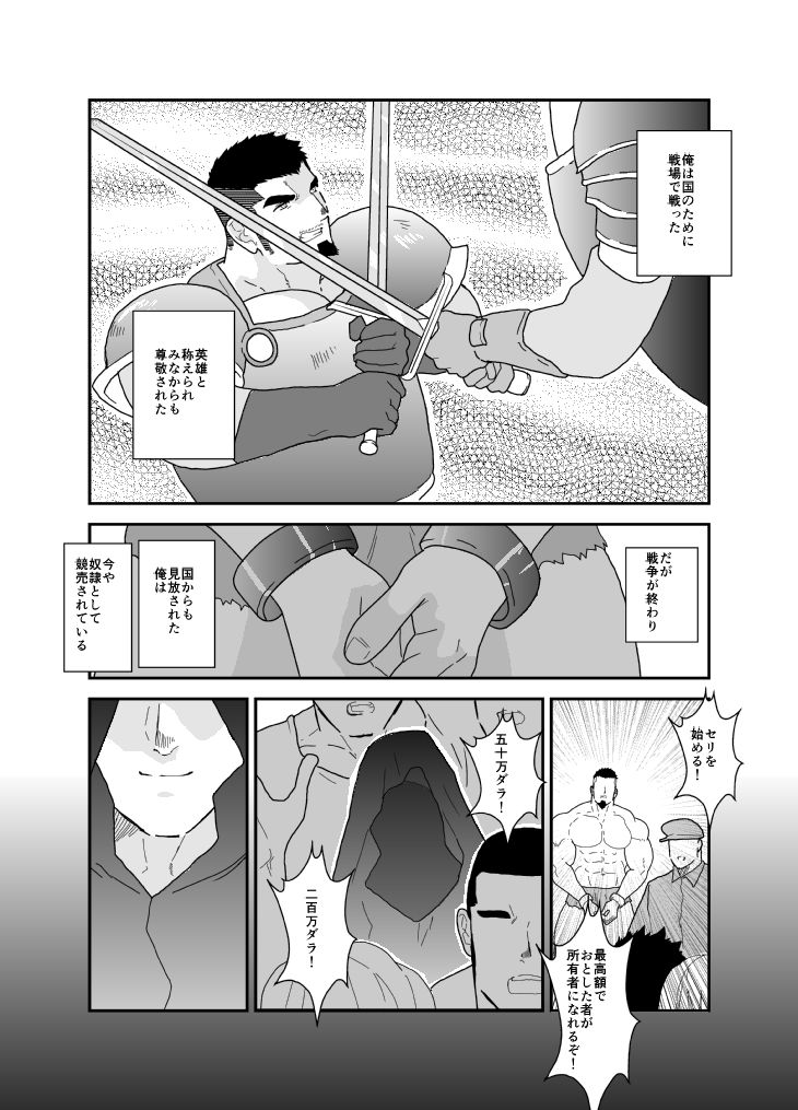 メス調教 軍人編。