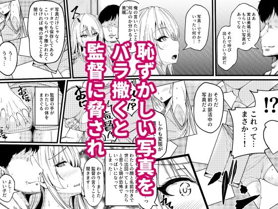 女子バレー部の巨乳少女が監督の肉オナホに堕ちた日