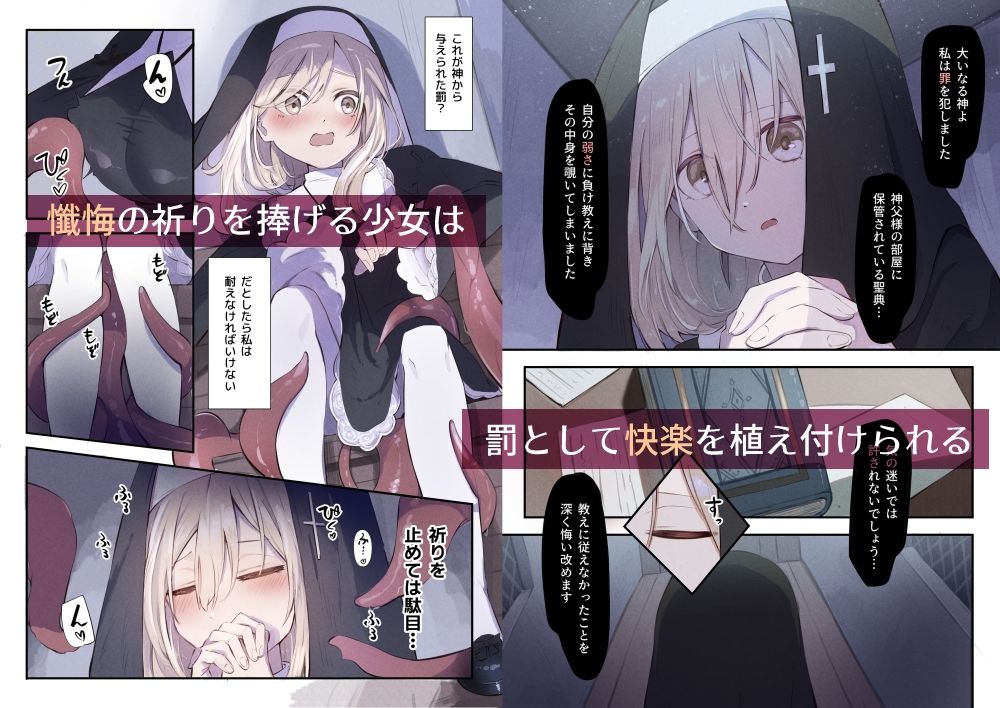 シスターと触手の懺悔室