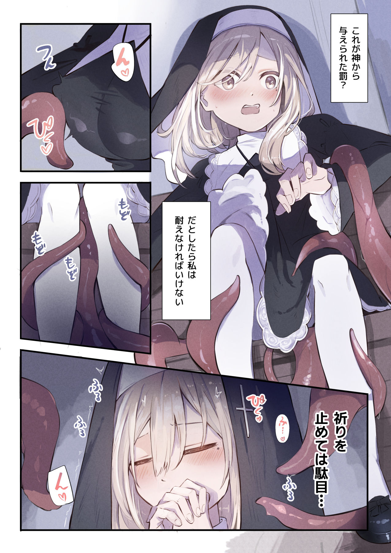 シスターと触手の懺悔室