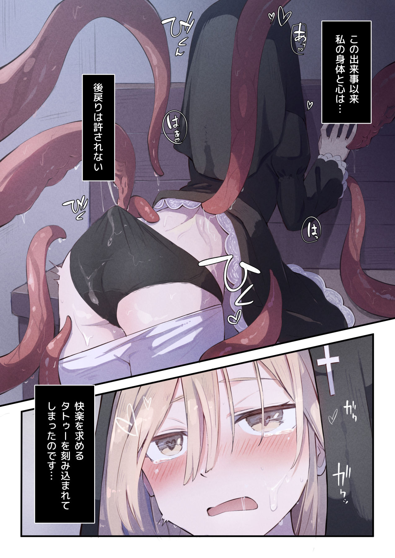 シスターと触手の懺悔室