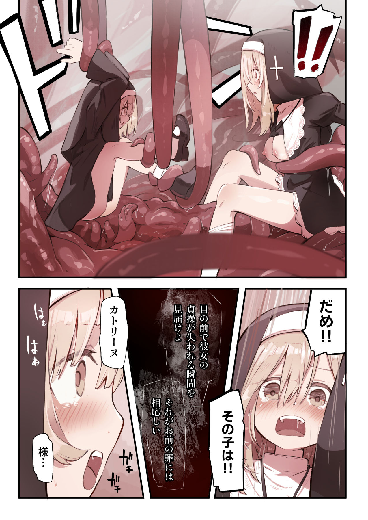 シスターと触手の懺悔室