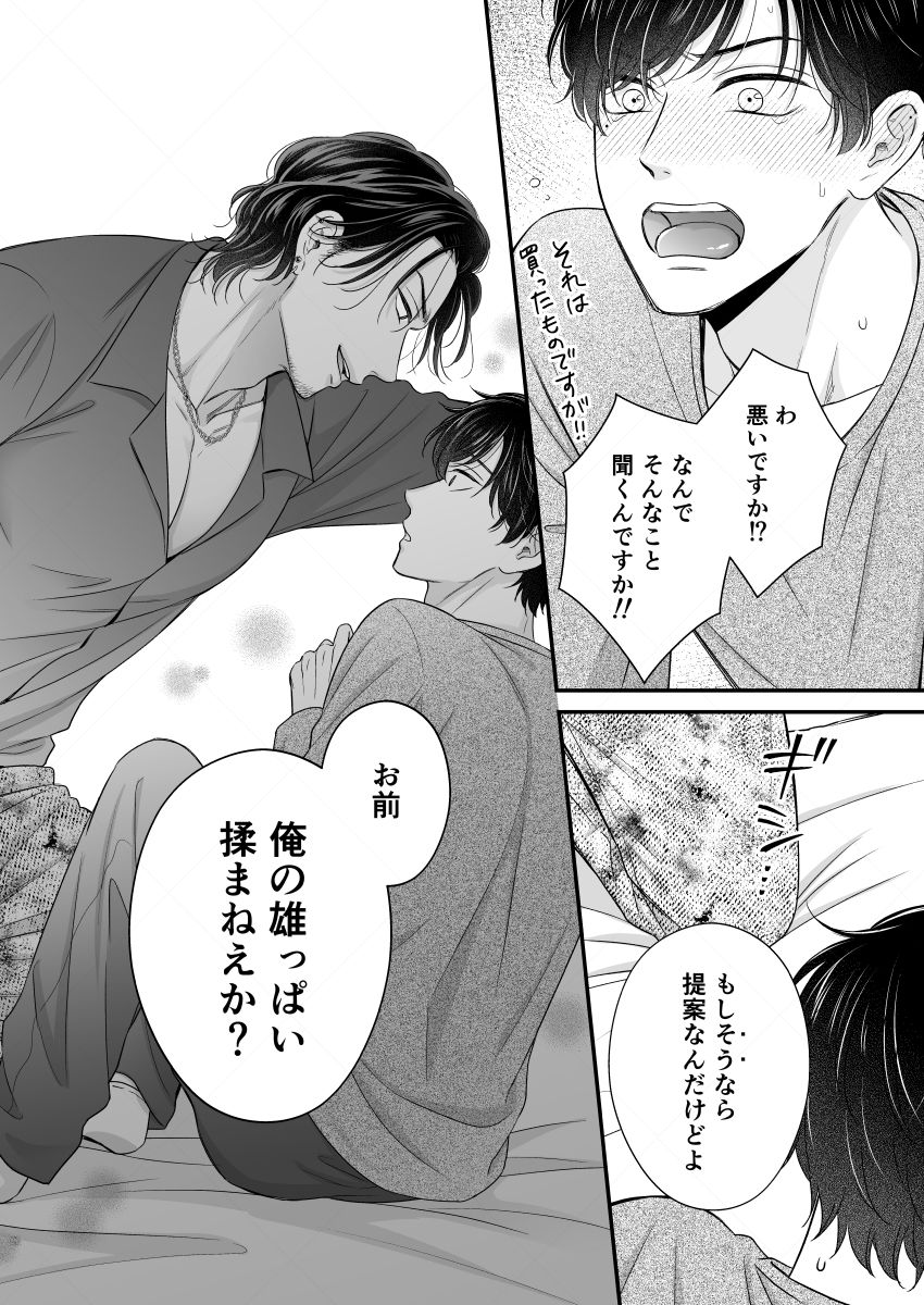 俺の雄っぱい揉まねえか?