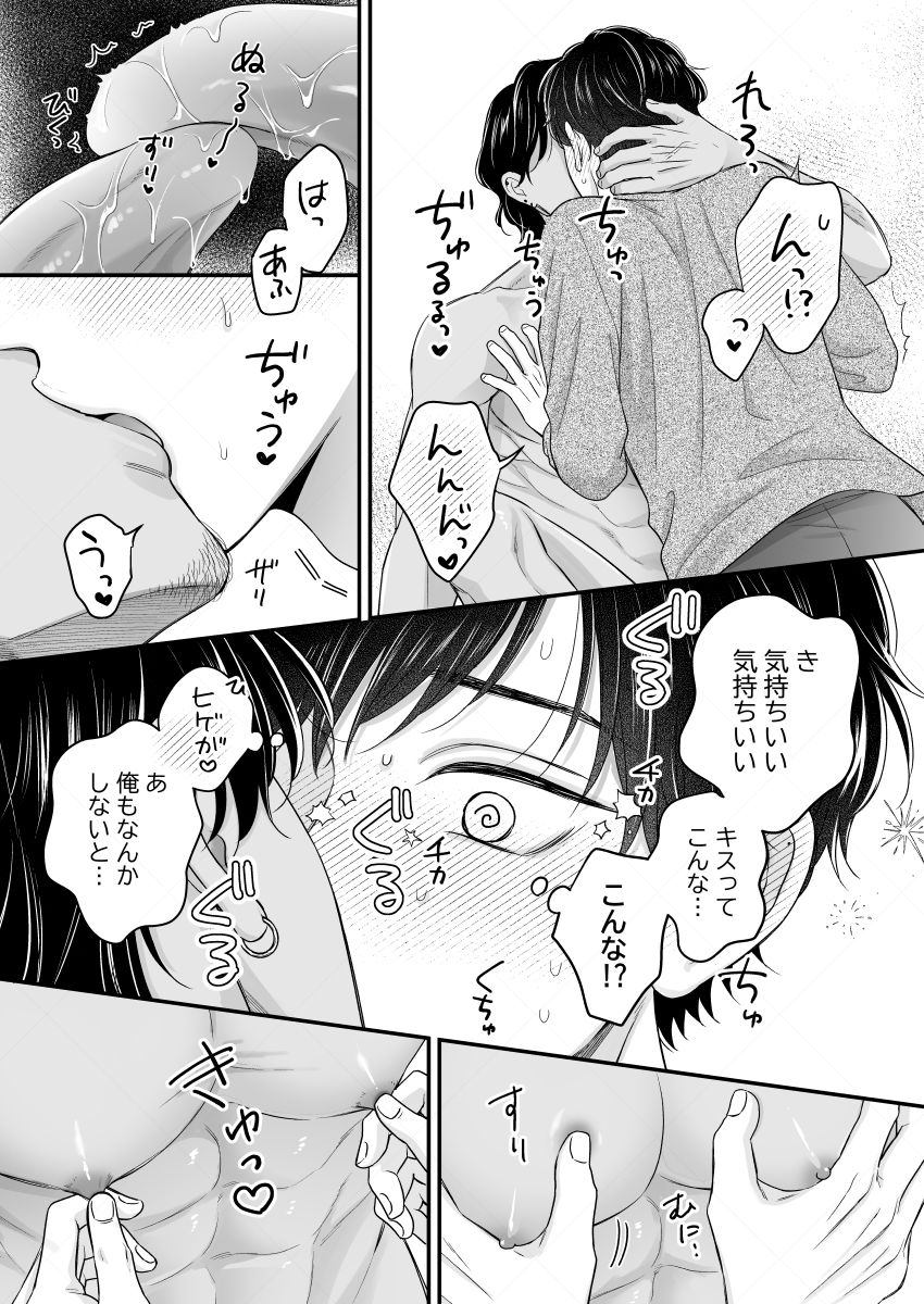 俺の雄っぱい揉まねえか?