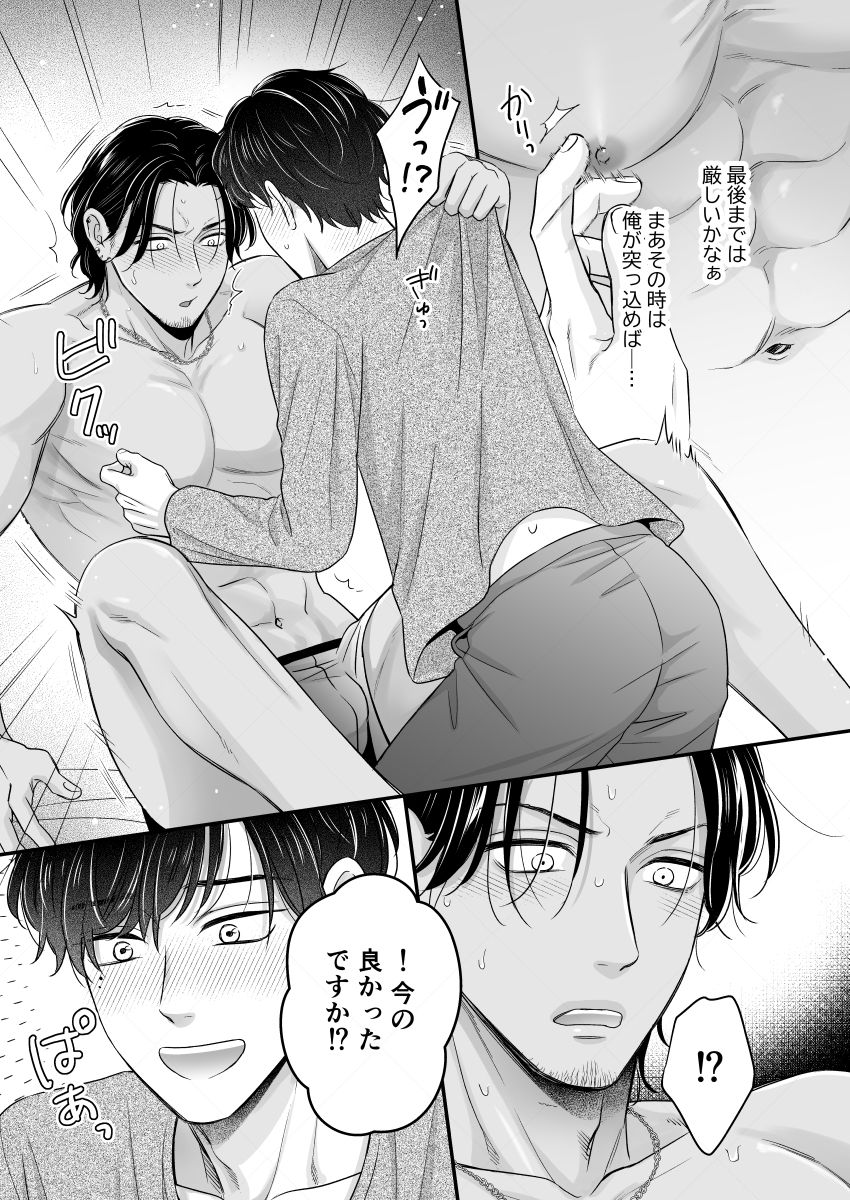 俺の雄っぱい揉まねえか?