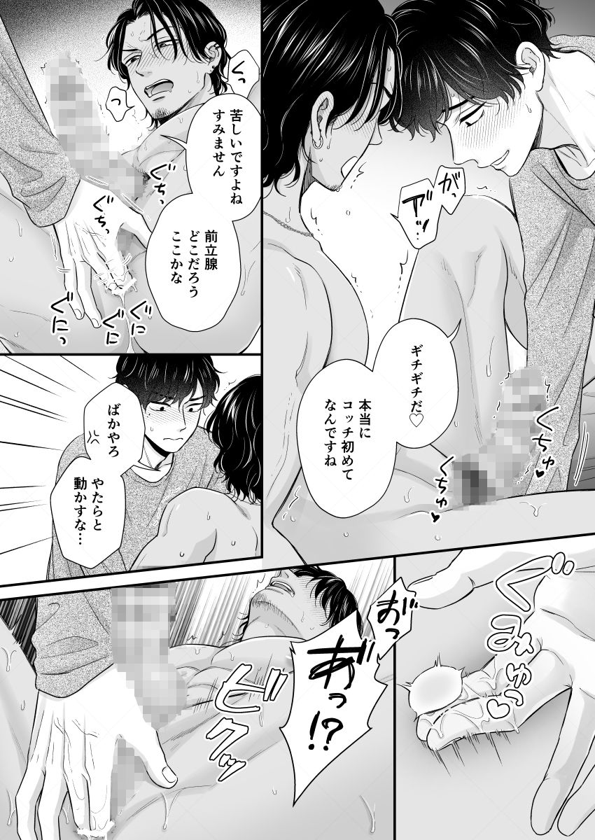俺の雄っぱい揉まねえか？2