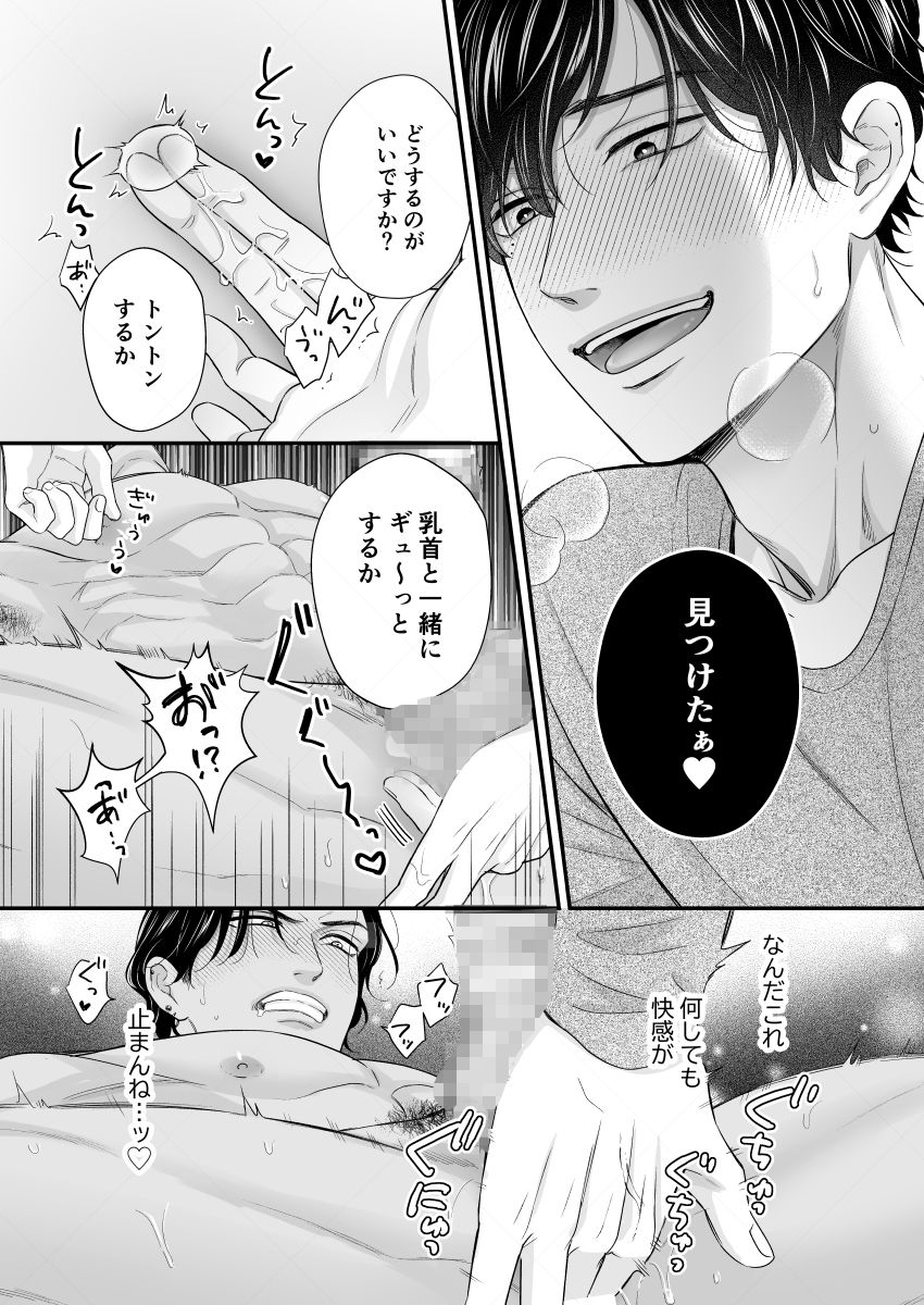 俺の雄っぱい揉まねえか？2