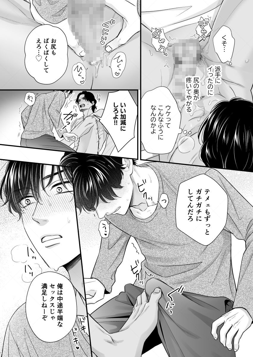 俺の雄っぱい揉まねえか？2