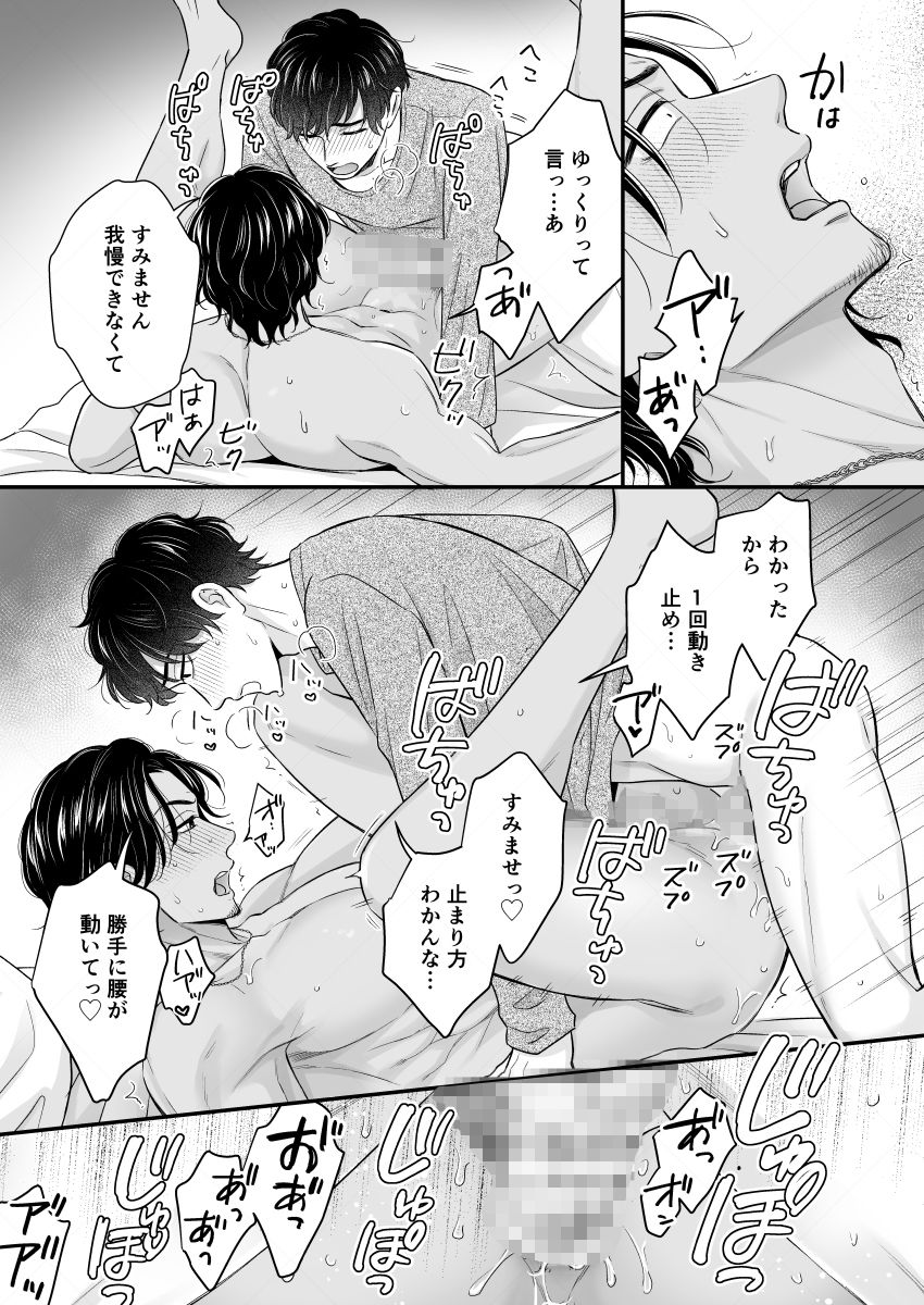俺の雄っぱい揉まねえか？2