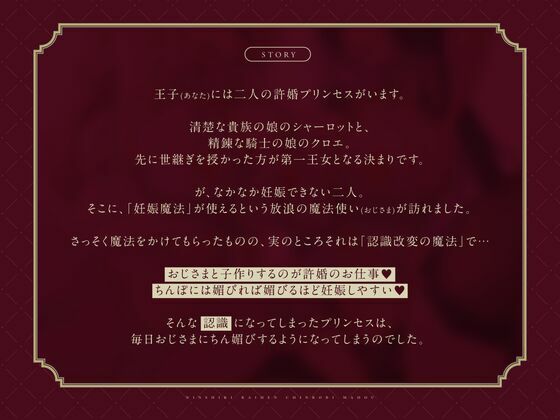 【托卵NTR】認識改変チン媚び魔法〜寝取られたW許婚プリンセス〜【Wオホ声快楽堕ち】