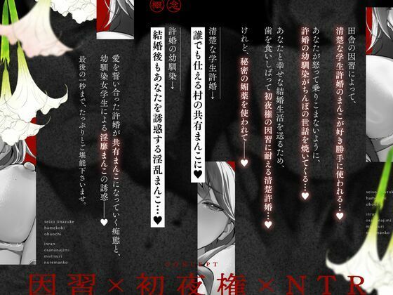 【初夜権×共有まんこ】因習NTR〜清楚許婚ハメ媚びオホ堕ち×淫乱幼馴染むっつり濡れまんこ〜