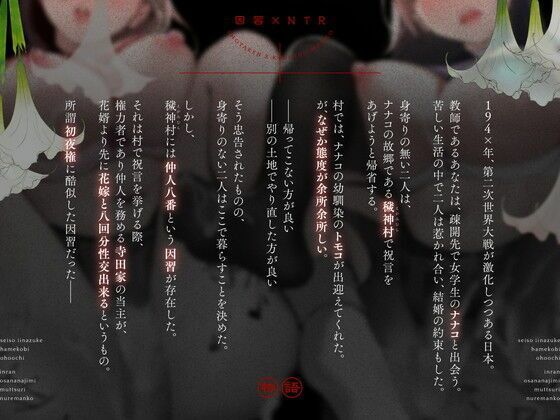 【初夜権×共有まんこ】因習NTR〜清楚許婚ハメ媚びオホ堕ち×淫乱幼馴染むっつり濡れまんこ〜