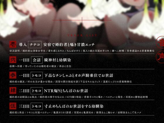 【初夜権×共有まんこ】因習NTR〜清楚許婚ハメ媚びオホ堕ち×淫乱幼馴染むっつり濡れまんこ〜