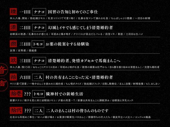 【初夜権×共有まんこ】因習NTR〜清楚許婚ハメ媚びオホ堕ち×淫乱幼馴染むっつり濡れまんこ〜