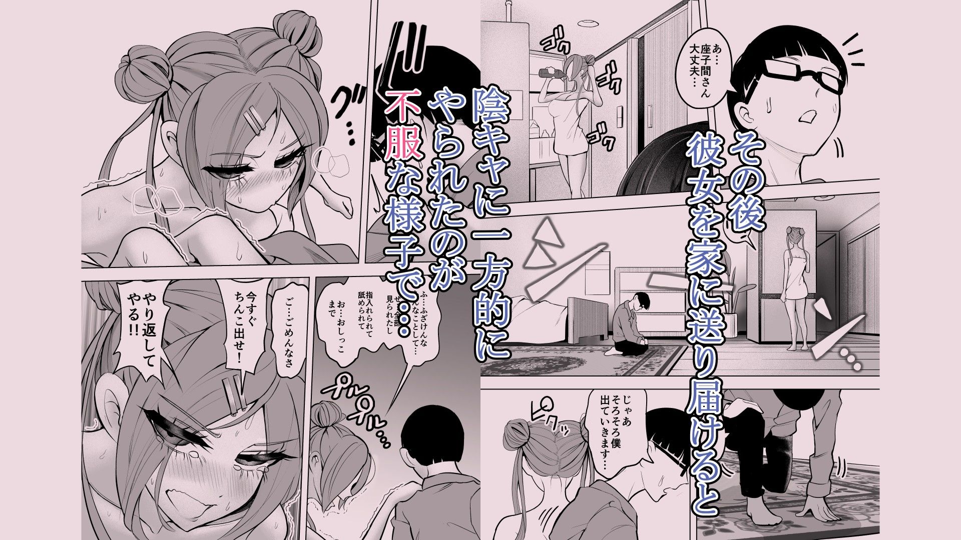 余裕からかいギャルを暴走陰キャがメチャクチャにした話