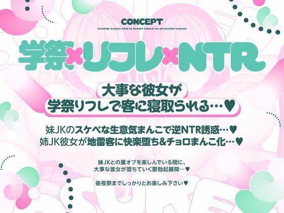 【NTR×逆NTR】どスケベ学祭リフレでダウナー彼女が寝取られた話【双子JK×逆寝取られ密着囁き生ハメ×寝取られクリ搔き雑魚まんこ】