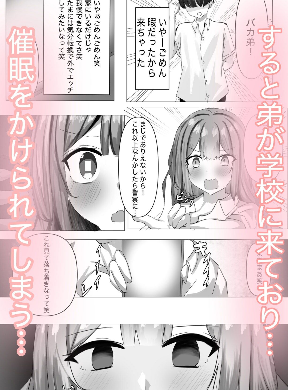弟の催●学園いいなりハーレム