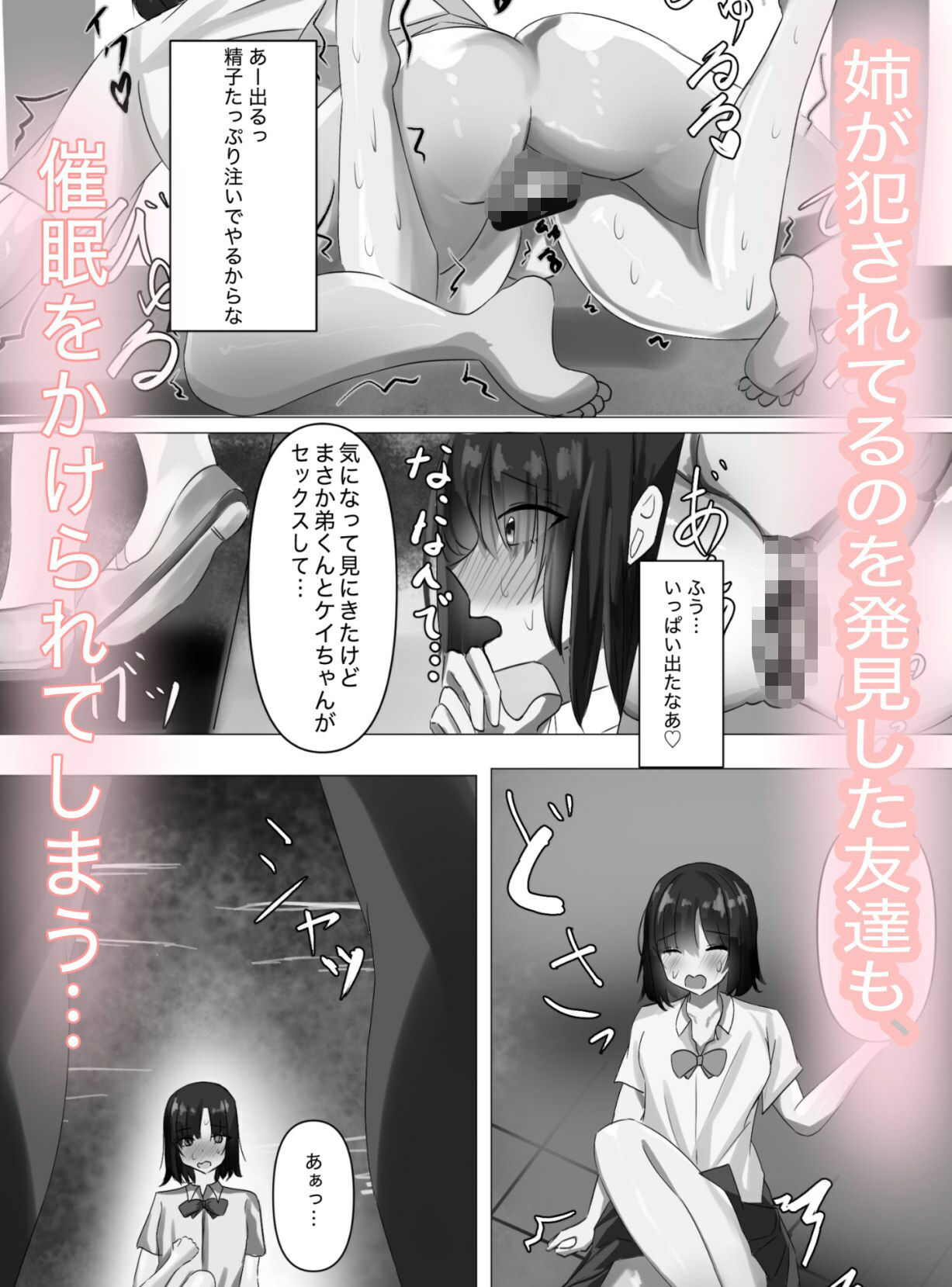 弟の催●学園いいなりハーレム