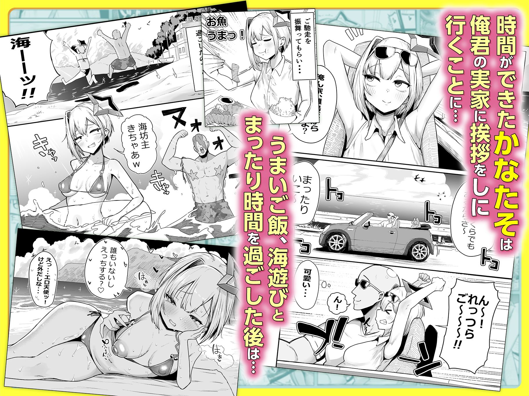 雑魚マン天使とハメまくりの夏〜天使なのにぃ(はーと)おちんぽ欲しがっちゃってごめんなさいぃ(はーと)〜
