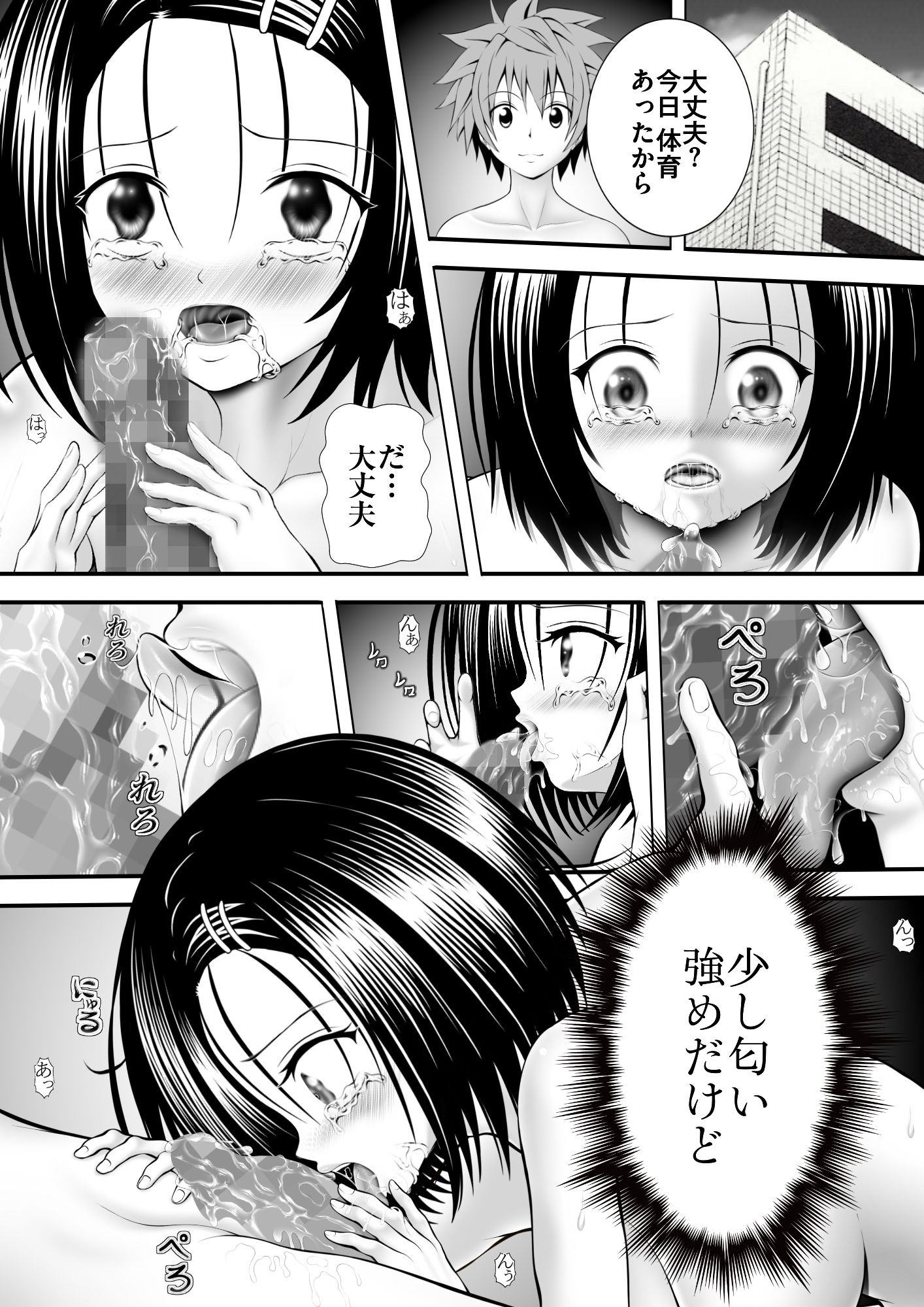 あらぶる〜委員長の香〜