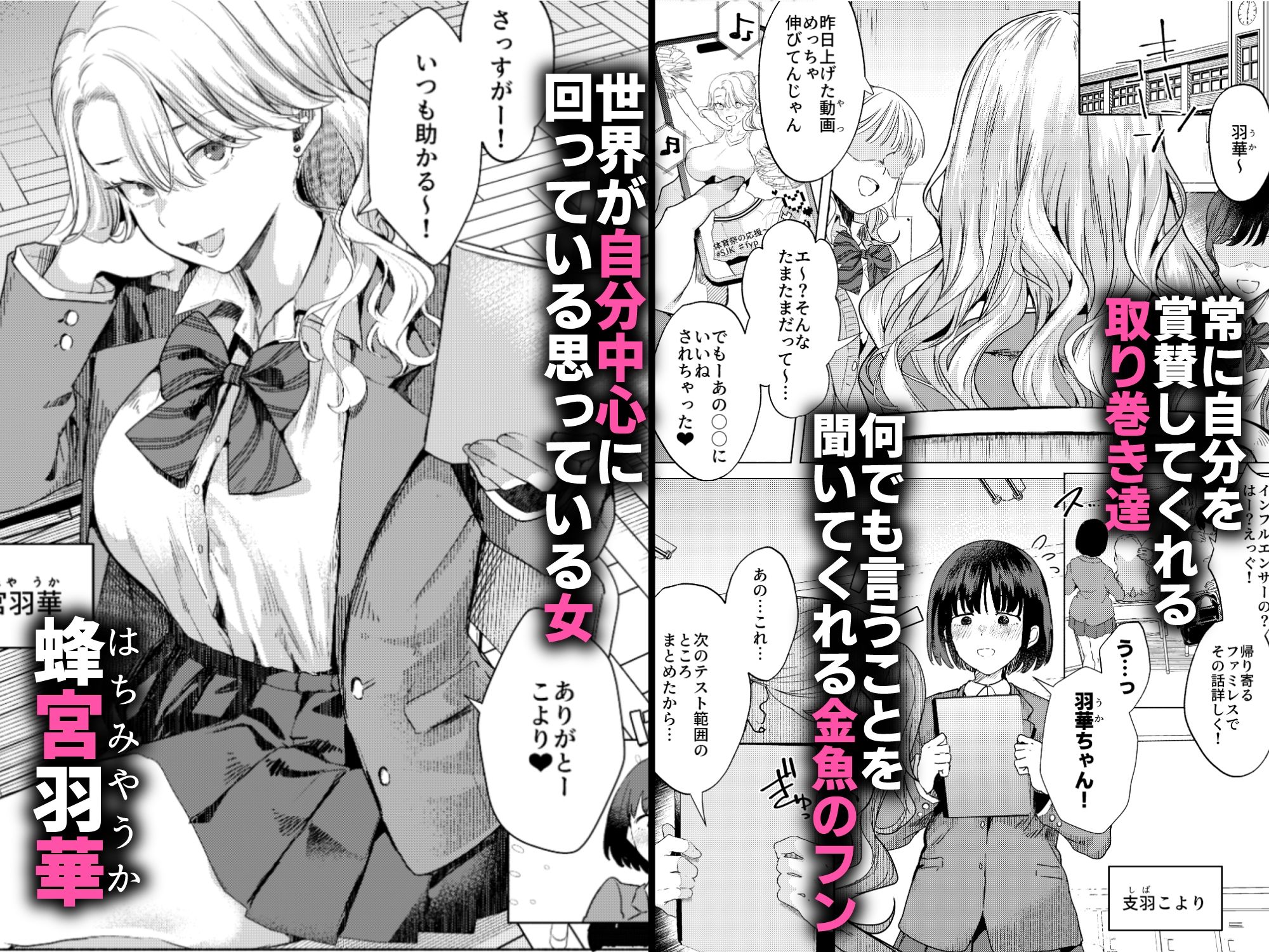 一軍女子の堕とし方【前編】