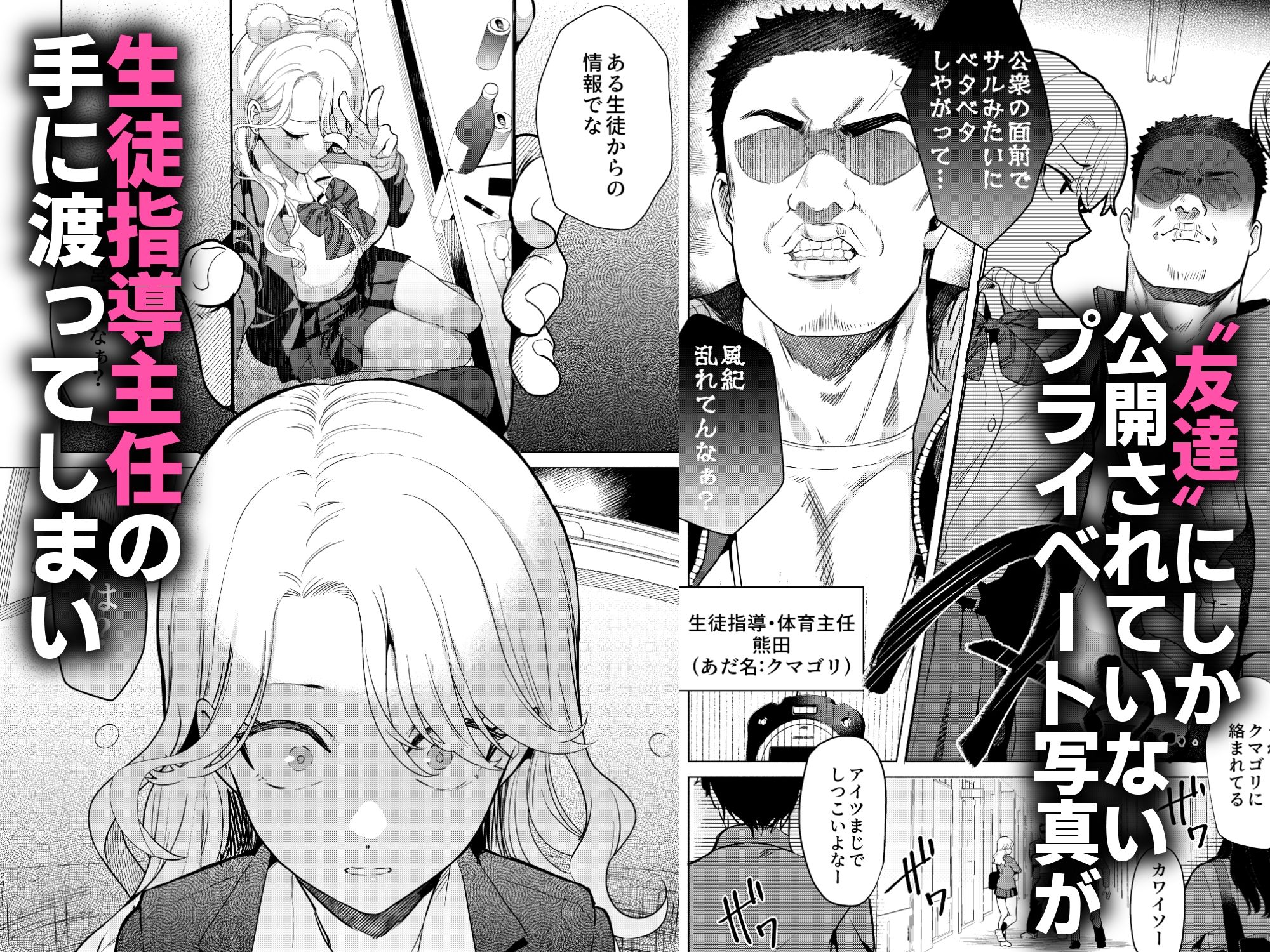 一軍女子の堕とし方【前編】