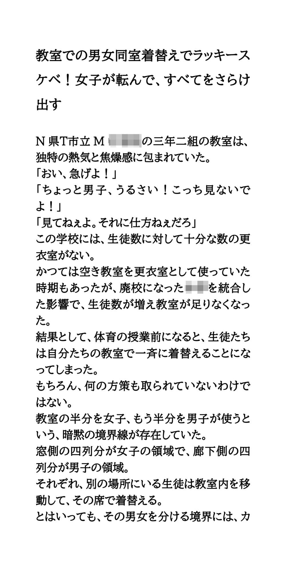 教室での男女同室着替えでラッキースケベ！女子が転んで、すべてをさらけ出す