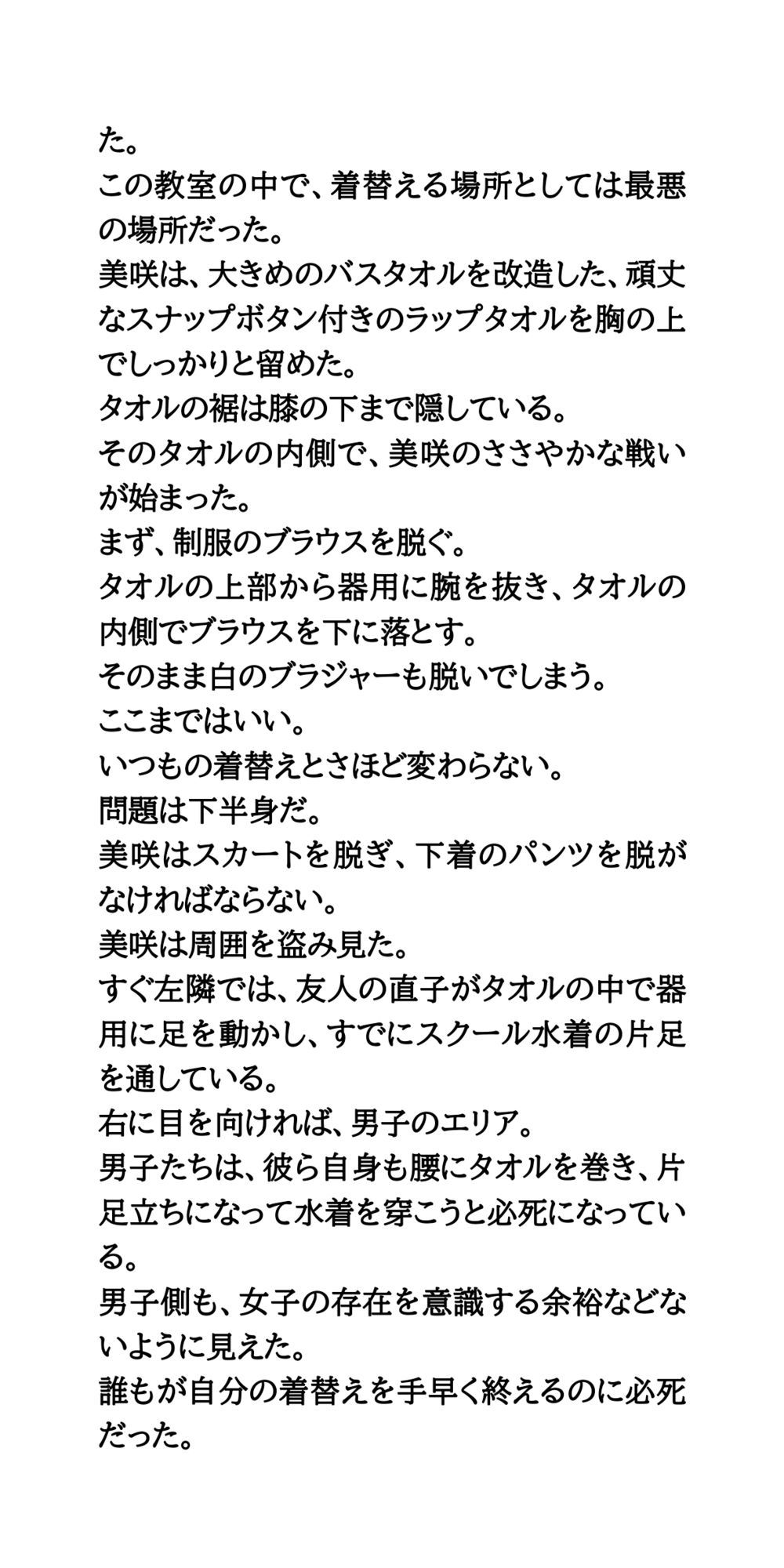 教室での男女同室着替えでラッキースケベ！女子が転んで、すべてをさらけ出す