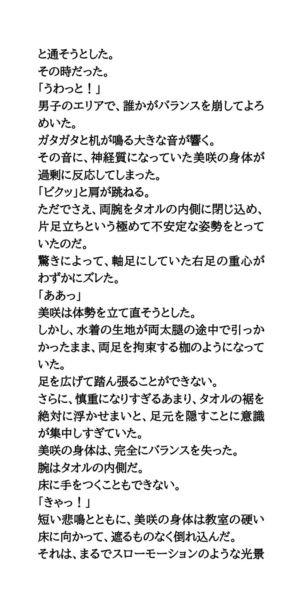 教室での男女同室着替えでラッキースケベ！女子が転んで、すべてをさらけ出す