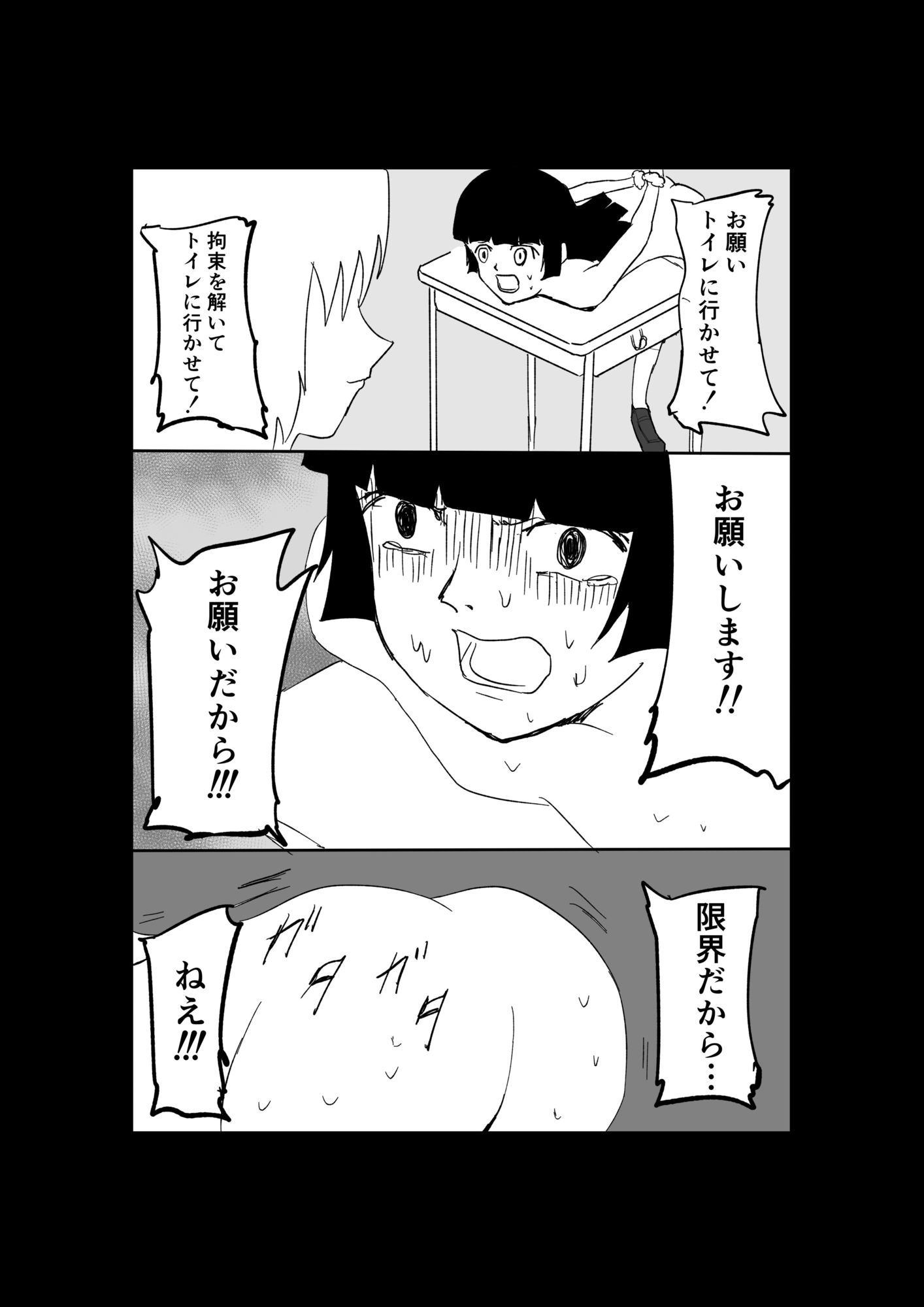 極限羞恥いじめ6