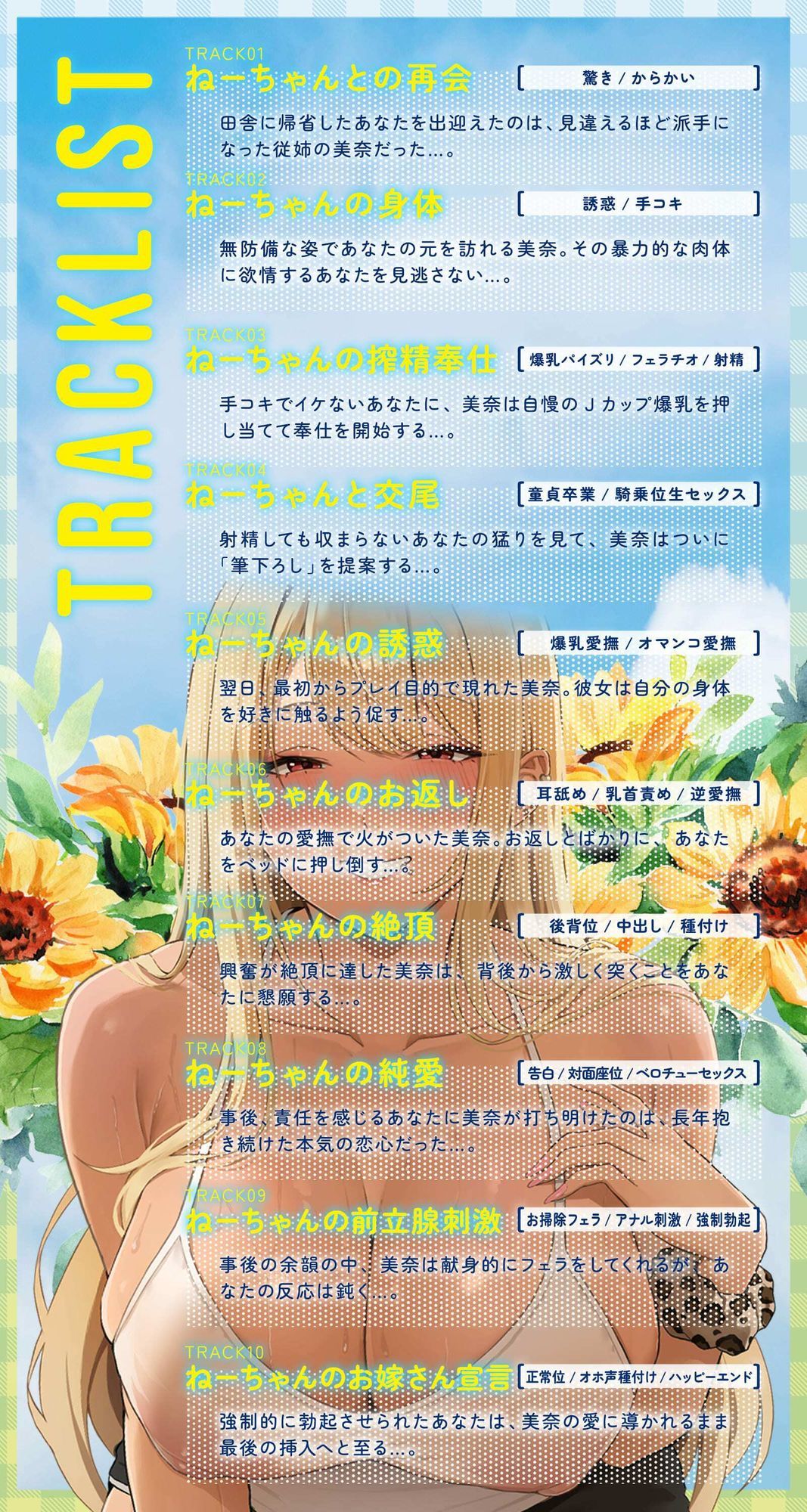 【田舎帰省】一夏の経験〜ねーちゃんがアンタの童貞貰ってあげる（はーと）〜（KU100マイク収録作品）