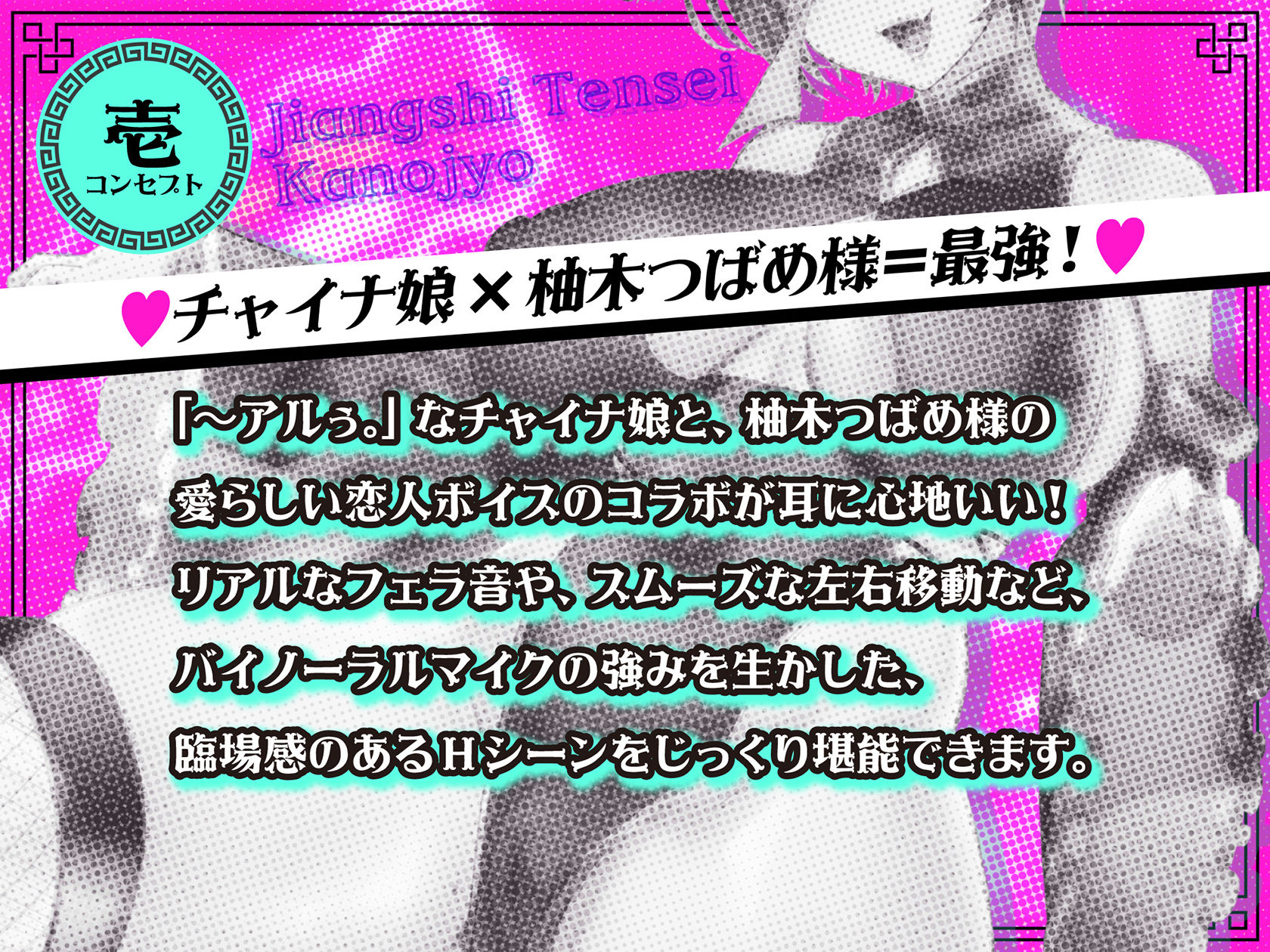 キョンシー転生彼女。〜むちむちチャイナ娘は、アナタを死んでも離さない。〜