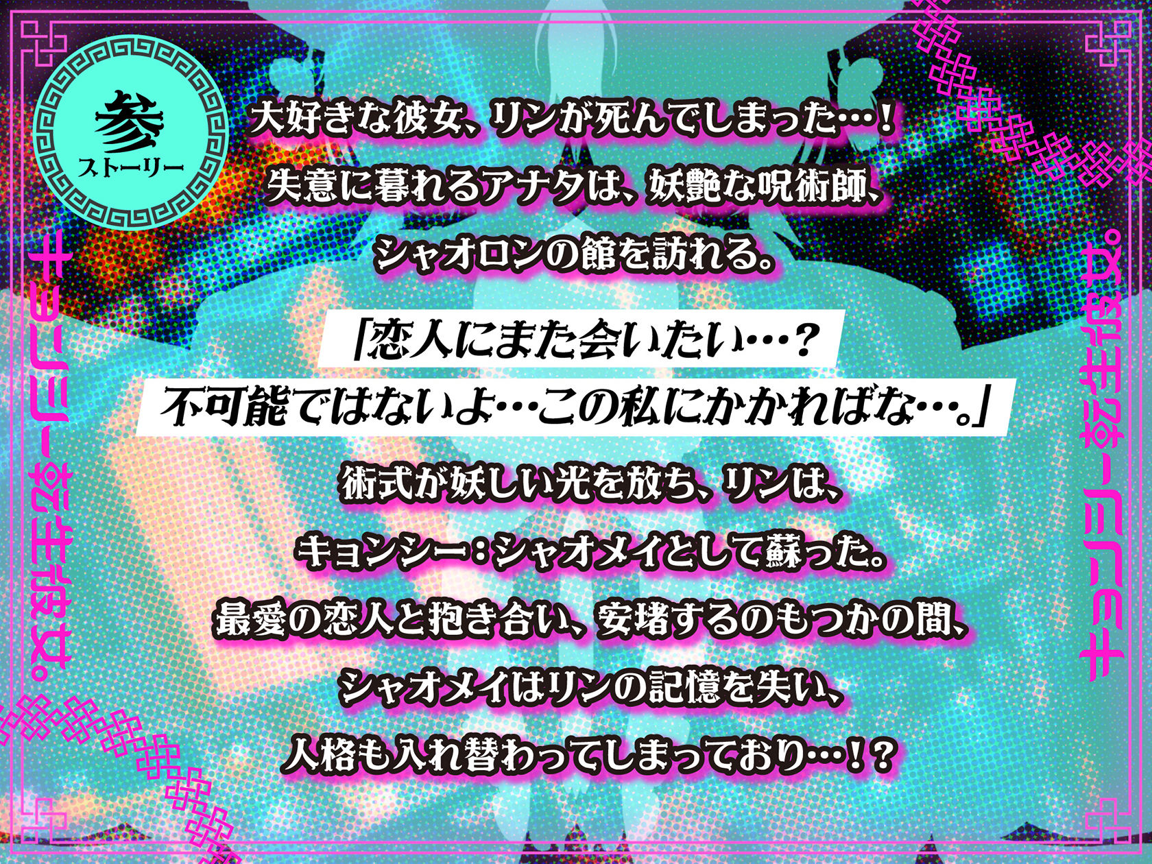 キョンシー転生彼女。〜むちむちチャイナ娘は、アナタを死んでも離さない。〜