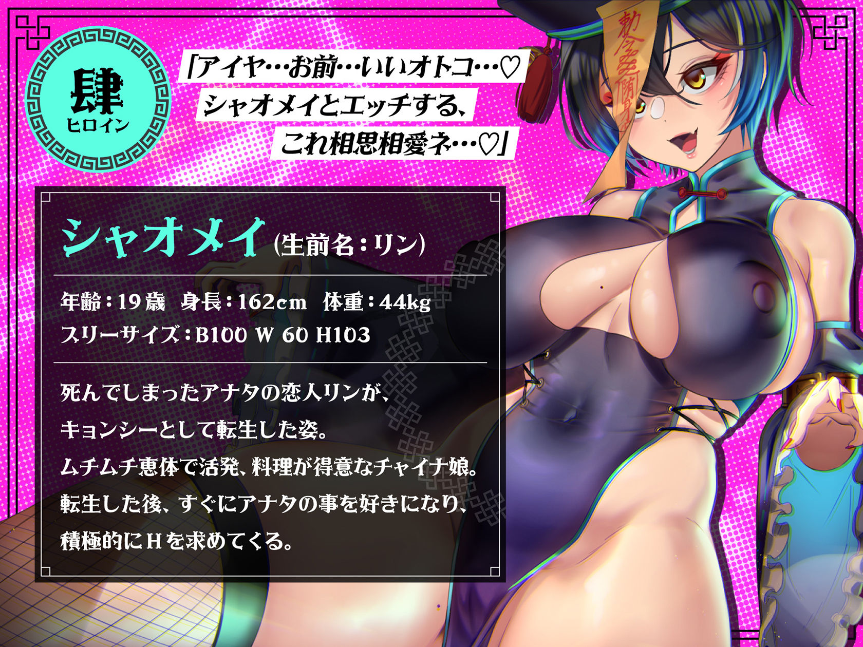キョンシー転生彼女。〜むちむちチャイナ娘は、アナタを死んでも離さない。〜