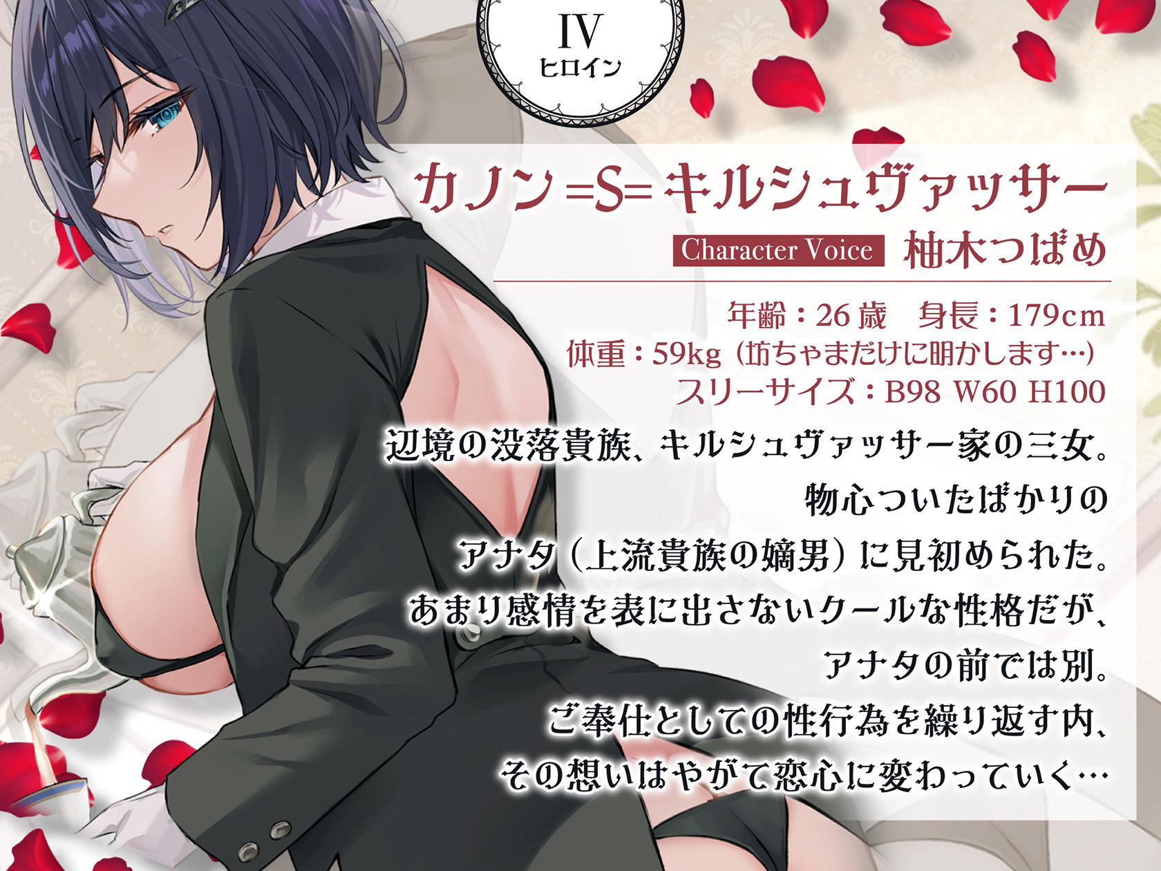 低音ボイス奴○執事。「カノンのすべては…愛する坊ちゃまのモノでございます…。」