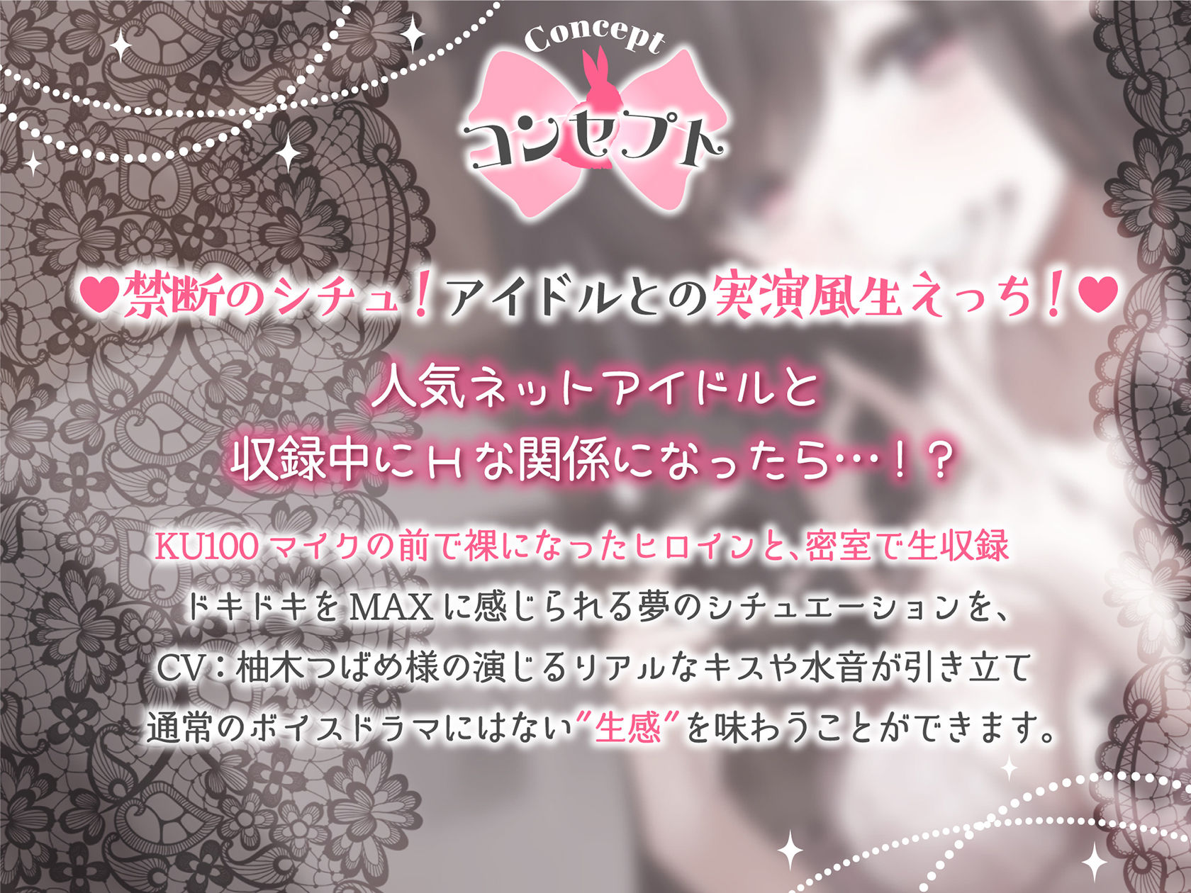 秘め声H〜姫系クソメスアイドルとパコハメしながらKU100生収録〜