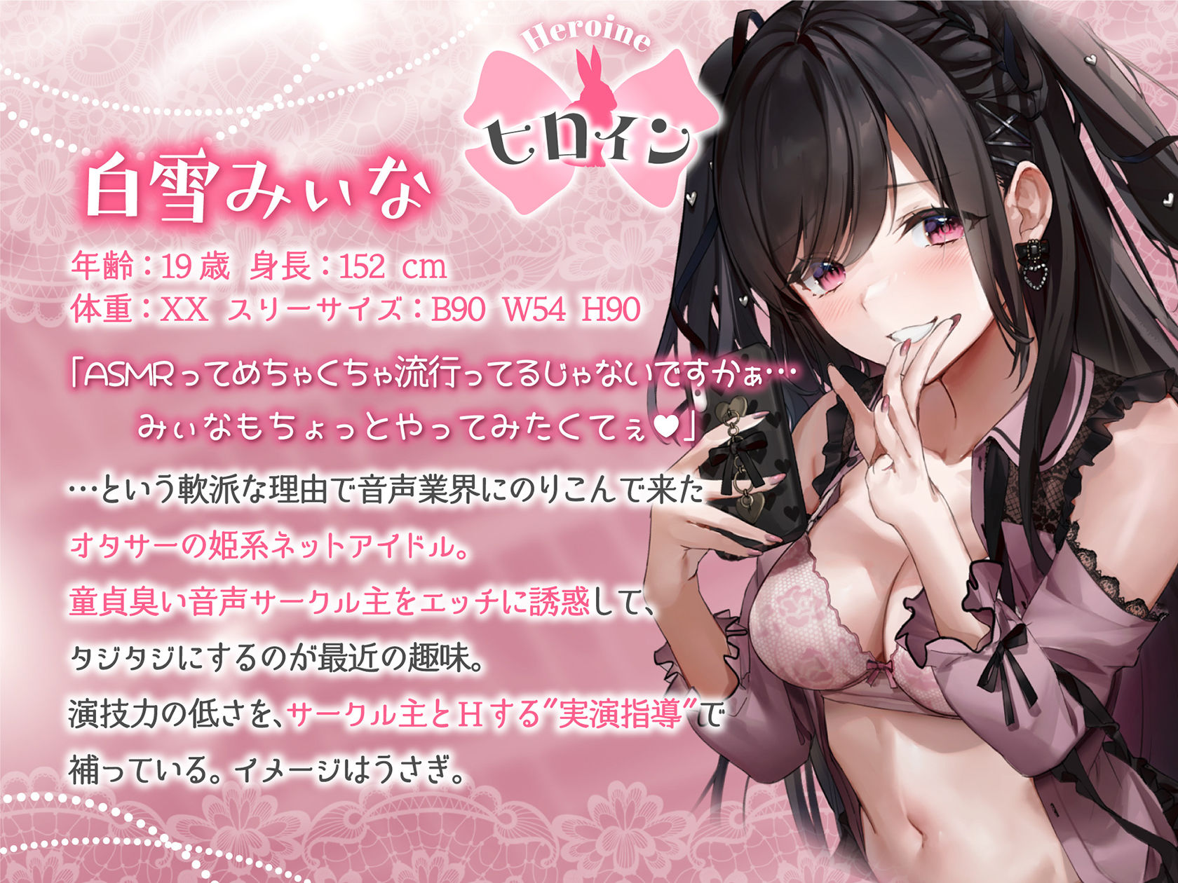 秘め声H〜姫系クソメスアイドルとパコハメしながらKU100生収録〜