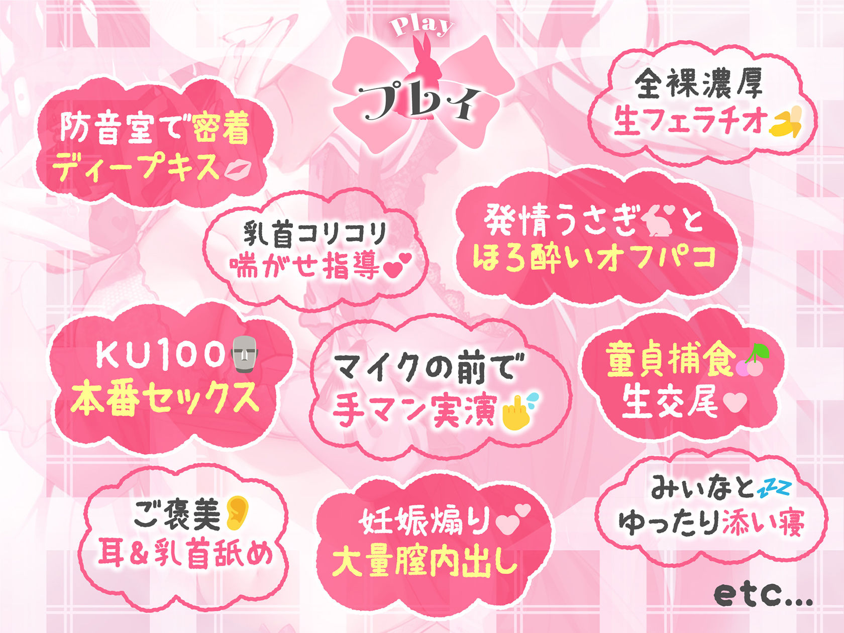秘め声H〜姫系クソメスアイドルとパコハメしながらKU100生収録〜