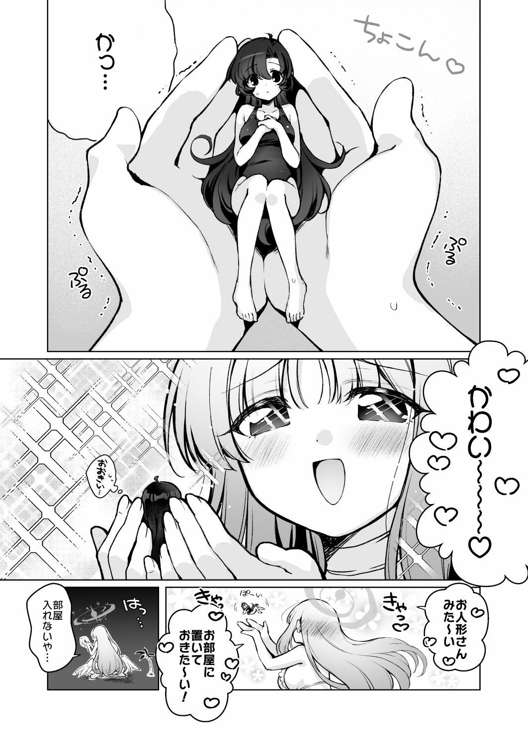 ふたなり女先生のことが大好きな巨女ちゃん