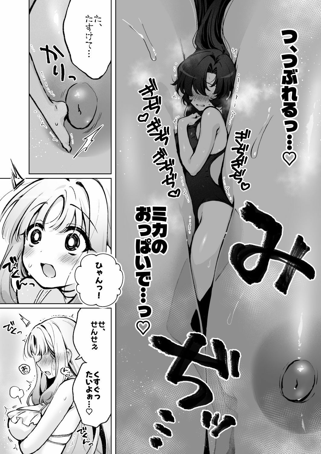 ふたなり女先生のことが大好きな巨女ちゃん