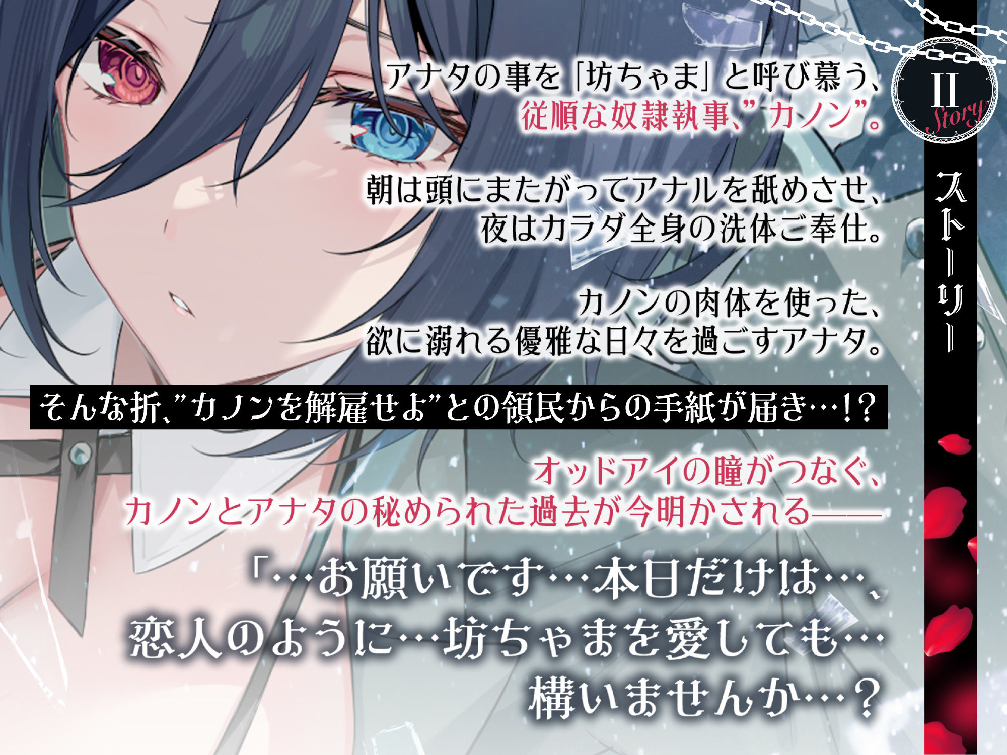 低音ボイス奴○執事。ZWEI「…カノンはあの日から…坊ちゃまだけの…女なのです…。