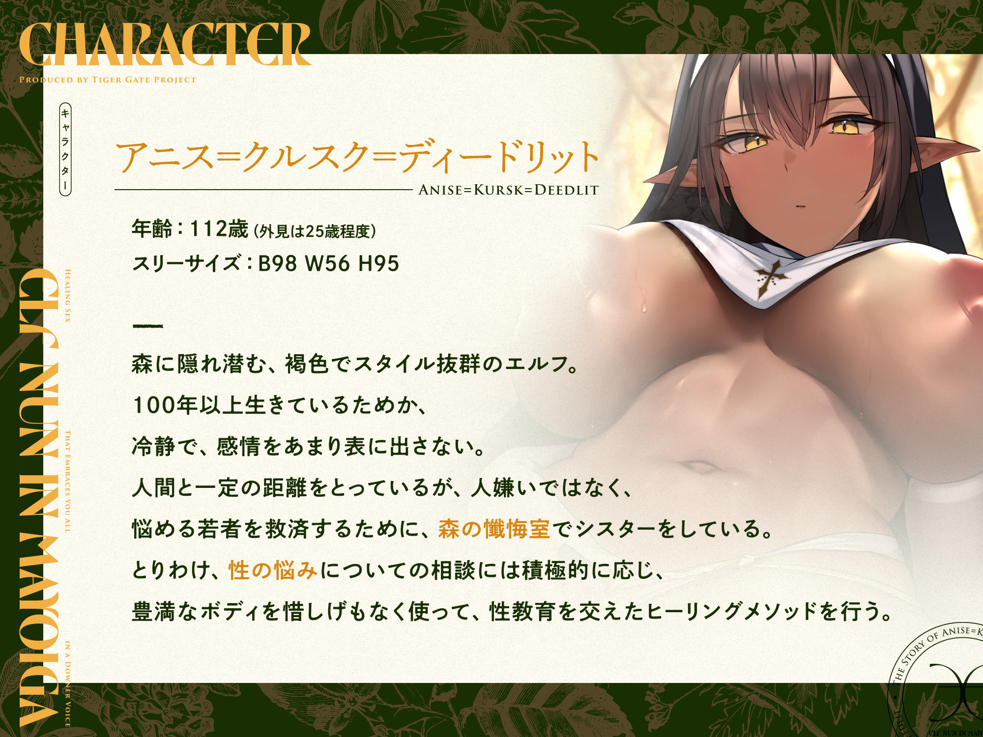 迷い家のエルフシスター。〜ダウナーボイスでアナタのすべてを許されるヒーリングセックス〜