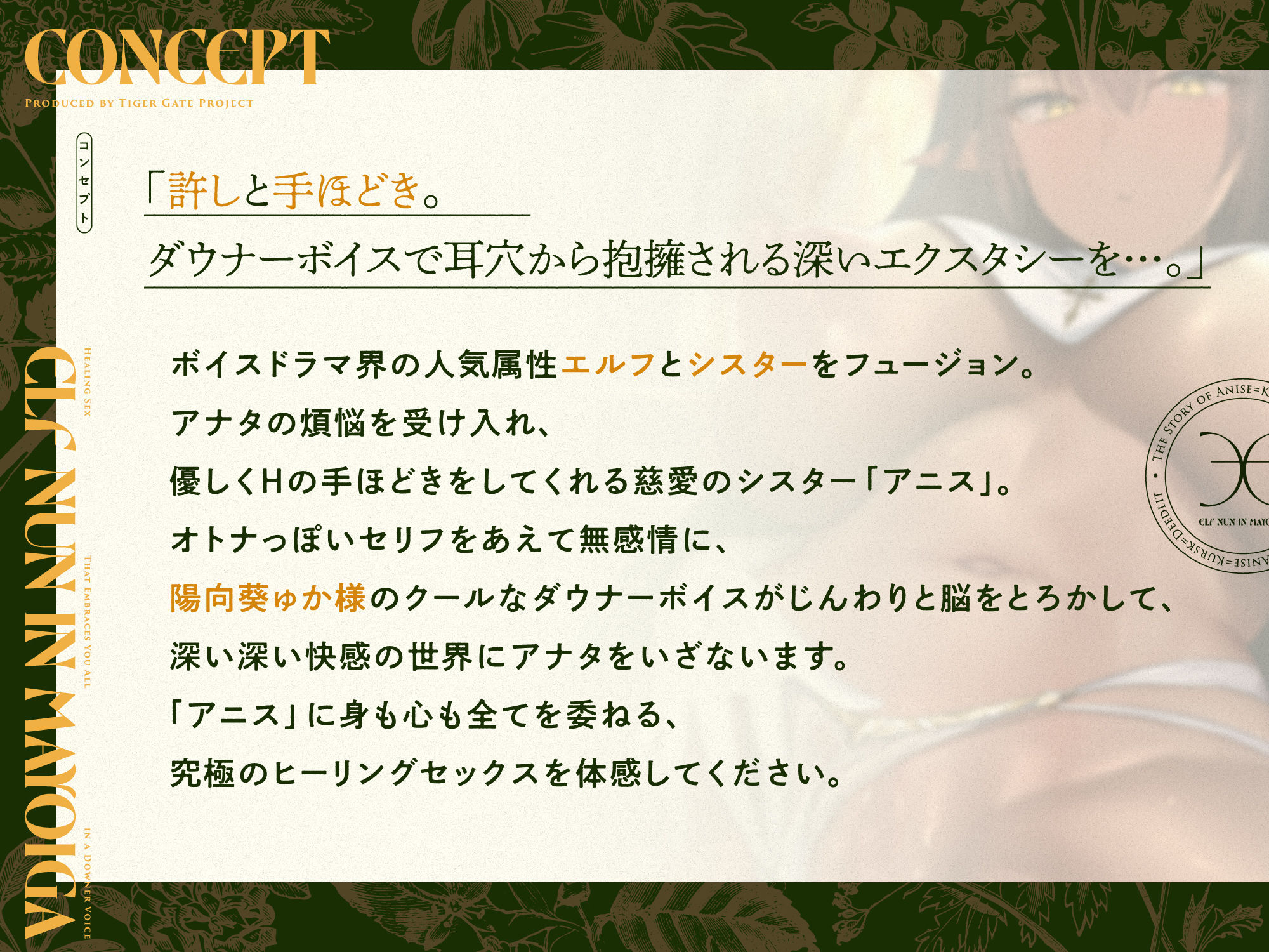 迷い家のエルフシスター。〜ダウナーボイスでアナタのすべてを許されるヒーリングセックス〜
