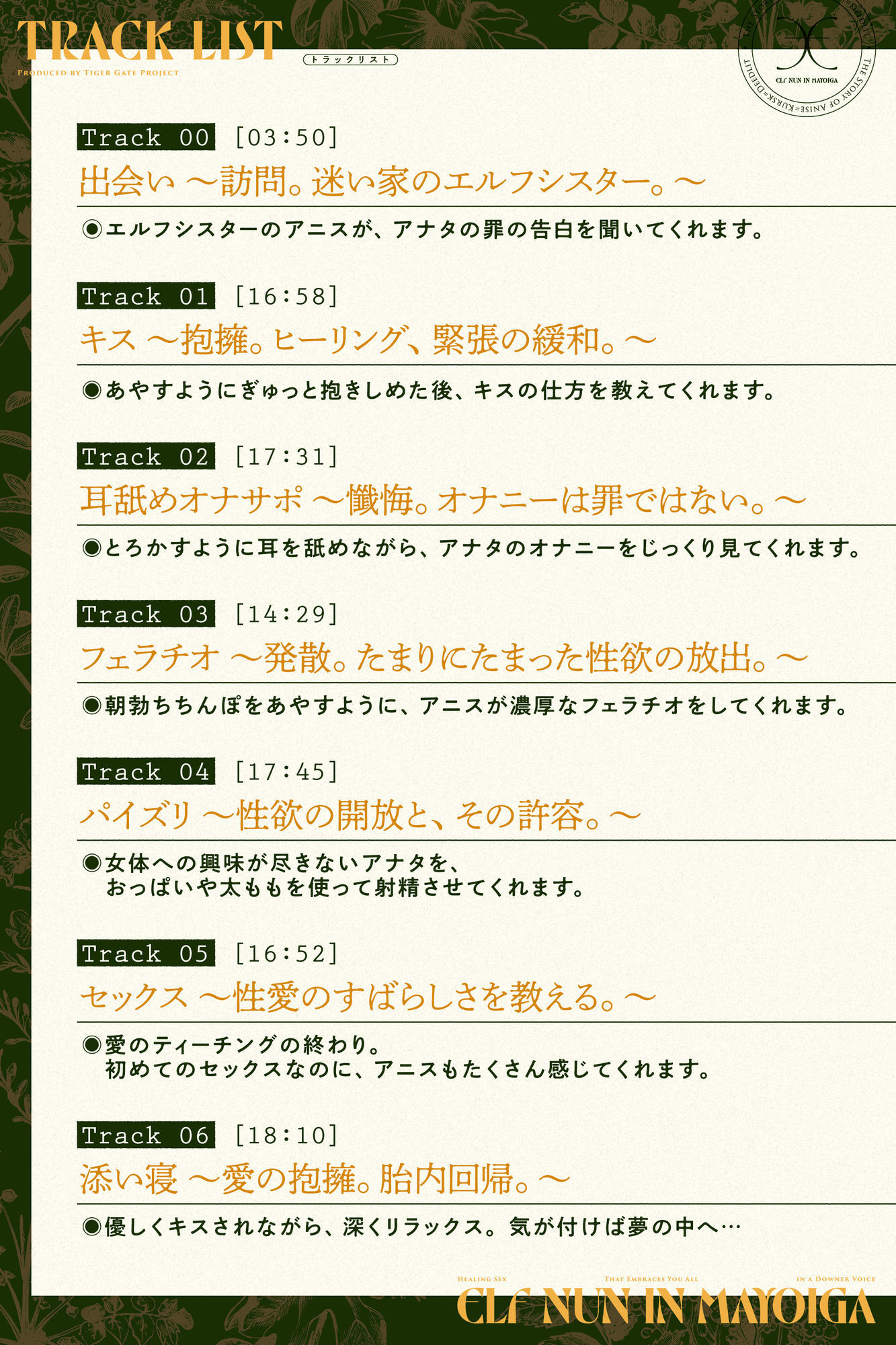迷い家のエルフシスター。〜ダウナーボイスでアナタのすべてを許されるヒーリングセックス〜